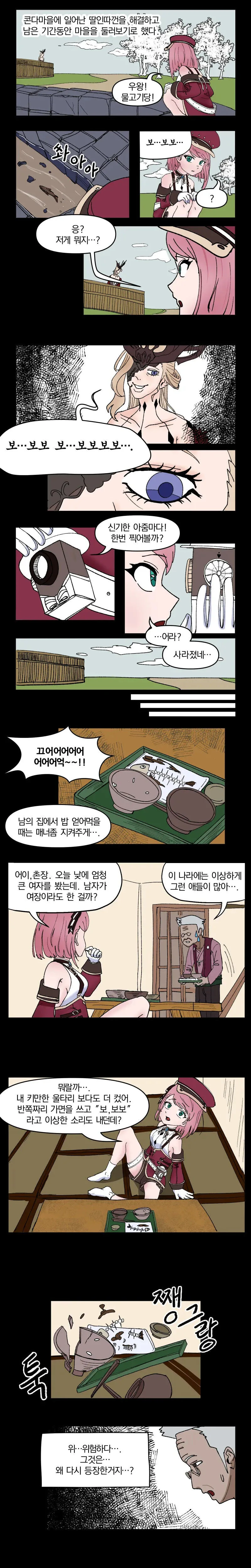 원신) 샤를로트와 팔척귀신 괴담.manhwa
