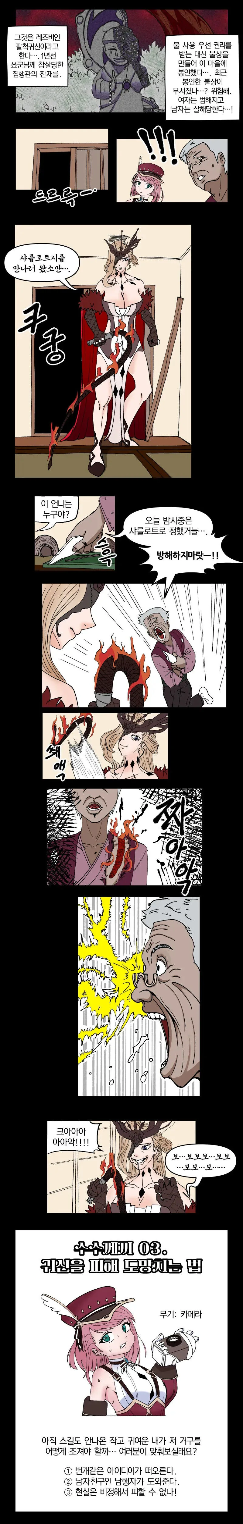 원신) 샤를로트와 팔척귀신 괴담.manhwa - 이미지 2