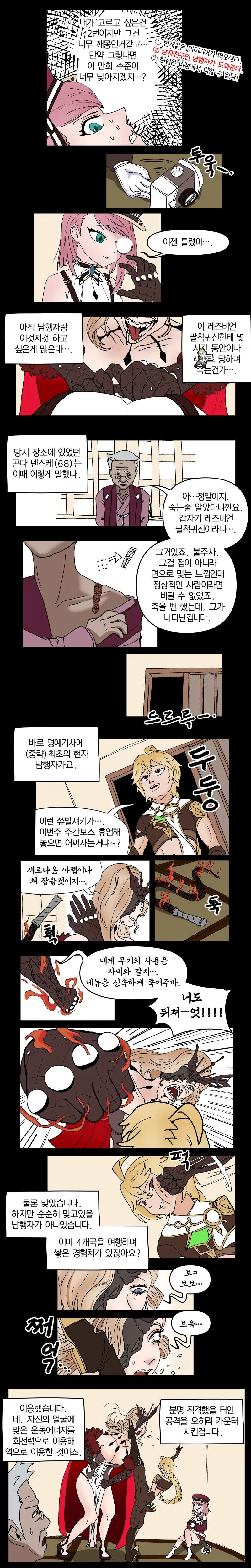 원신) 샤를로트와 팔척귀신 괴담.manhwa - 이미지 3