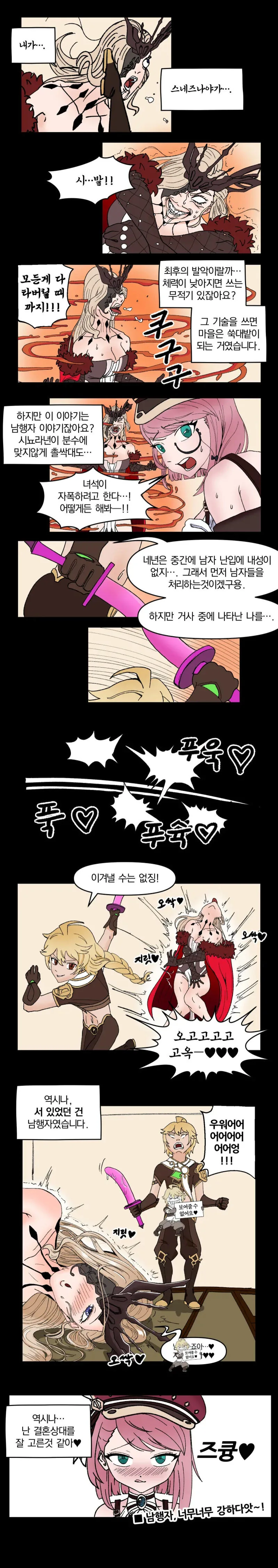 원신) 샤를로트와 팔척귀신 괴담.manhwa - 이미지 4