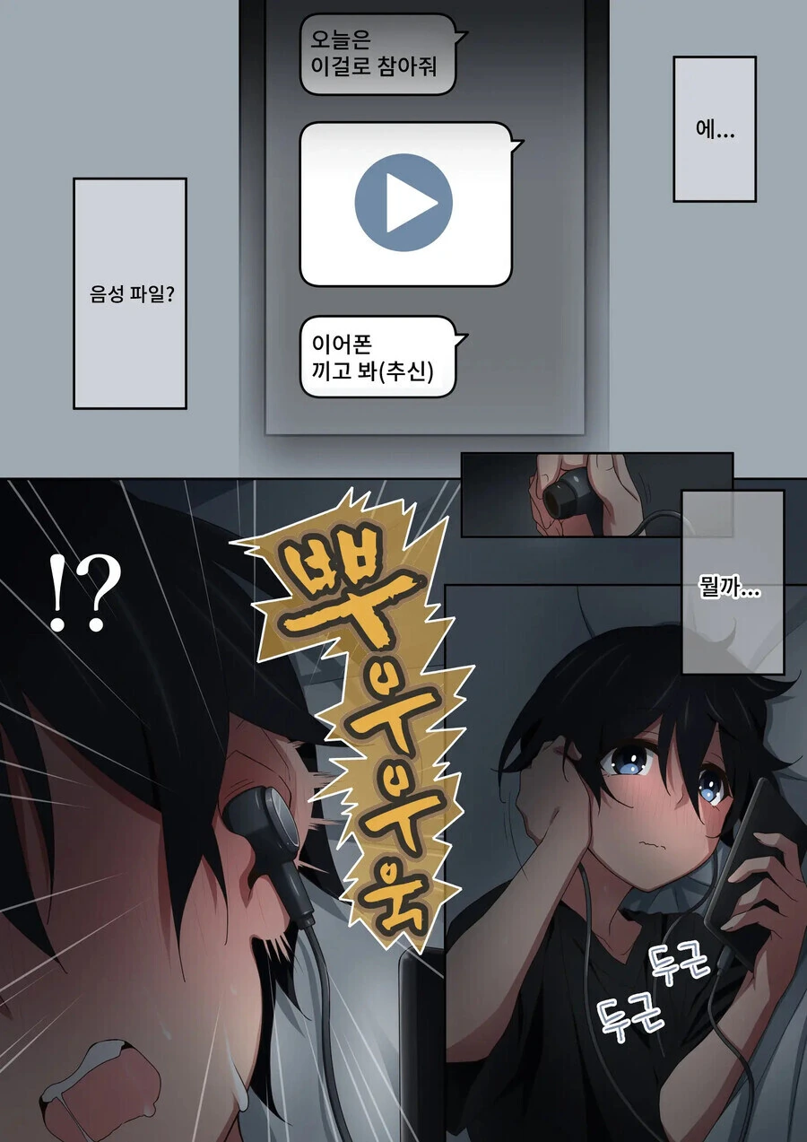 썸타는 누나가 보내주는 은밀한 소리.manga - 이미지 2