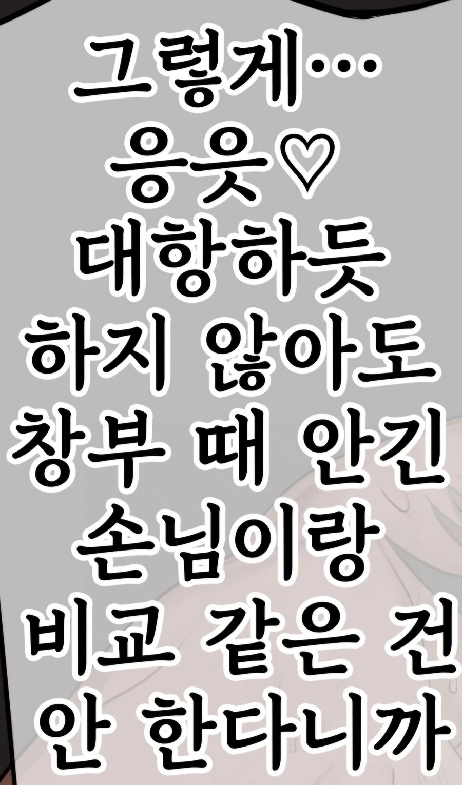 이게 진정한 순애임.manhwa - 이미지 5