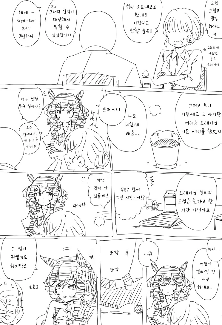 말딸/번역) 먼저 스토리를 읽고 오는돈나