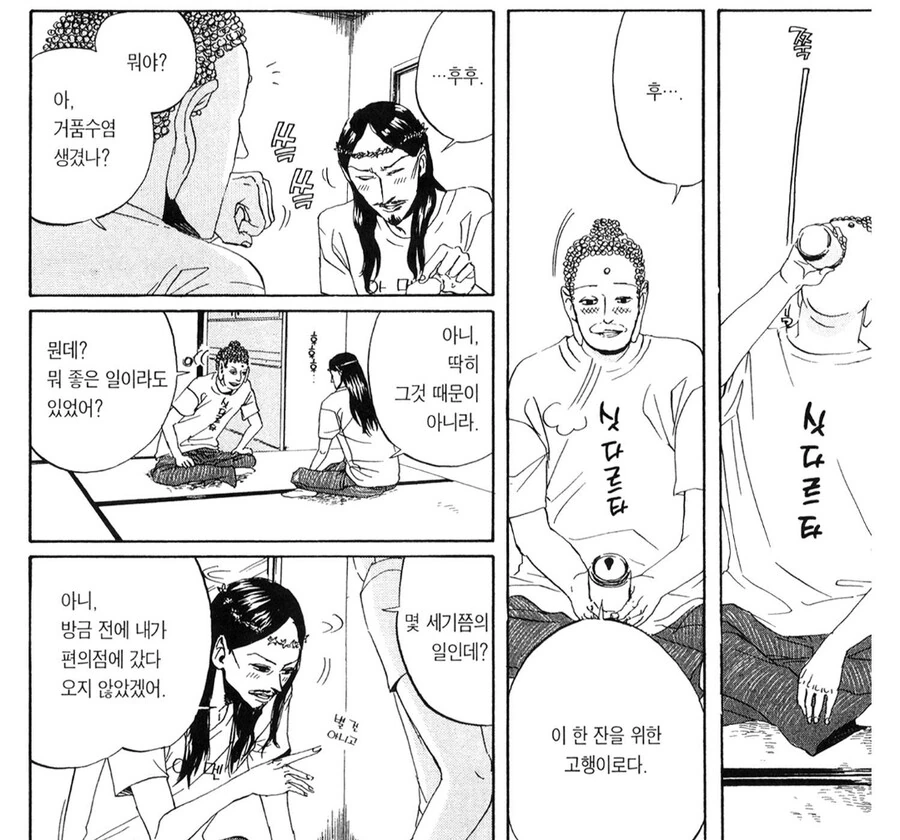 수천년만에 휴가를 즐기는 성인들의 만화