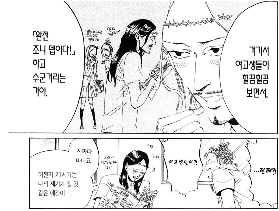 수천년만에 휴가를 즐기는 성인들의 만화 - 이미지 2