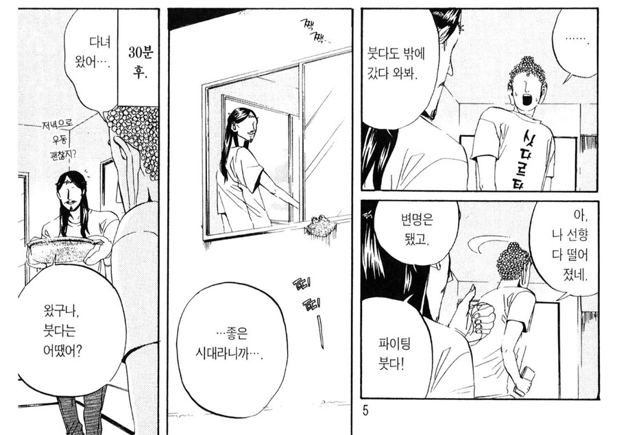 수천년만에 휴가를 즐기는 성인들의 만화 - 이미지 3