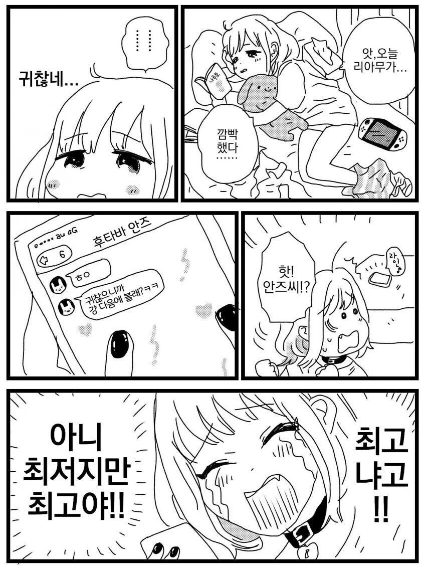 @) 선배와의 약속을 잊은 야무 - 이미지 2