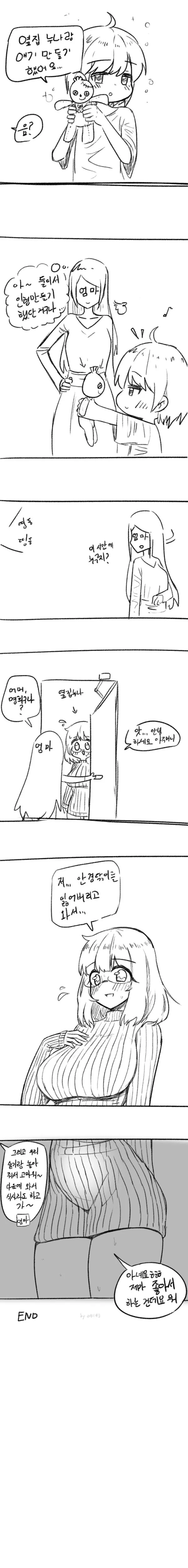 ㅎㅂ)옆집누나랑 아기만들기하는 만화 - 이미지 7