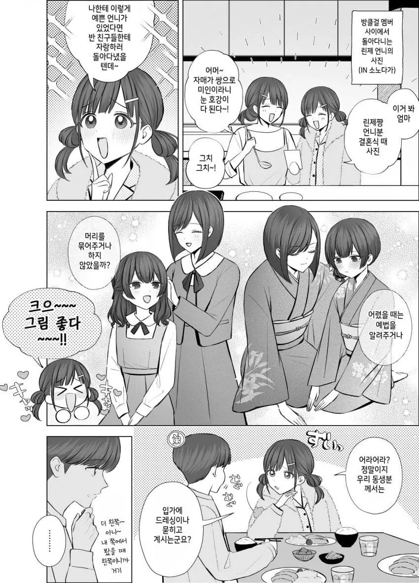 @] 굉야몸 아이돌의 집안 일상.manhwa