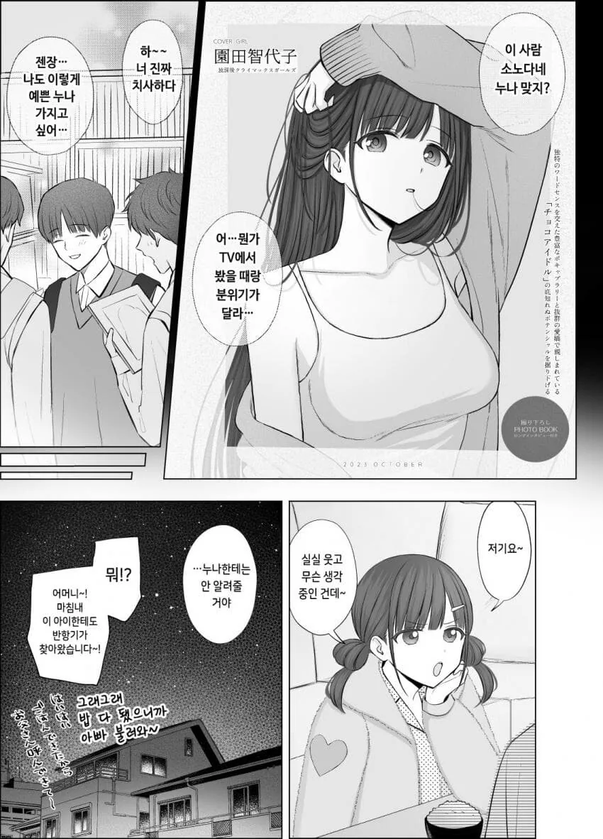 @] 굉야몸 아이돌의 집안 일상.manhwa - 이미지 2