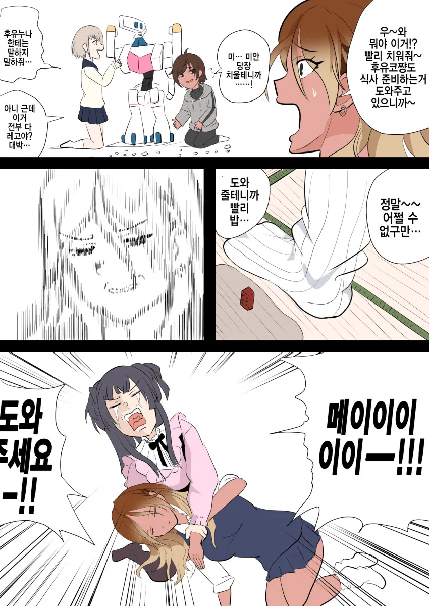 @) 지뢰를 밟아버린 메이.manga