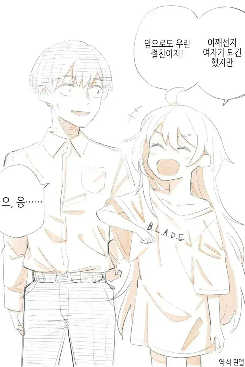 절친이 여자가 된.manhwa