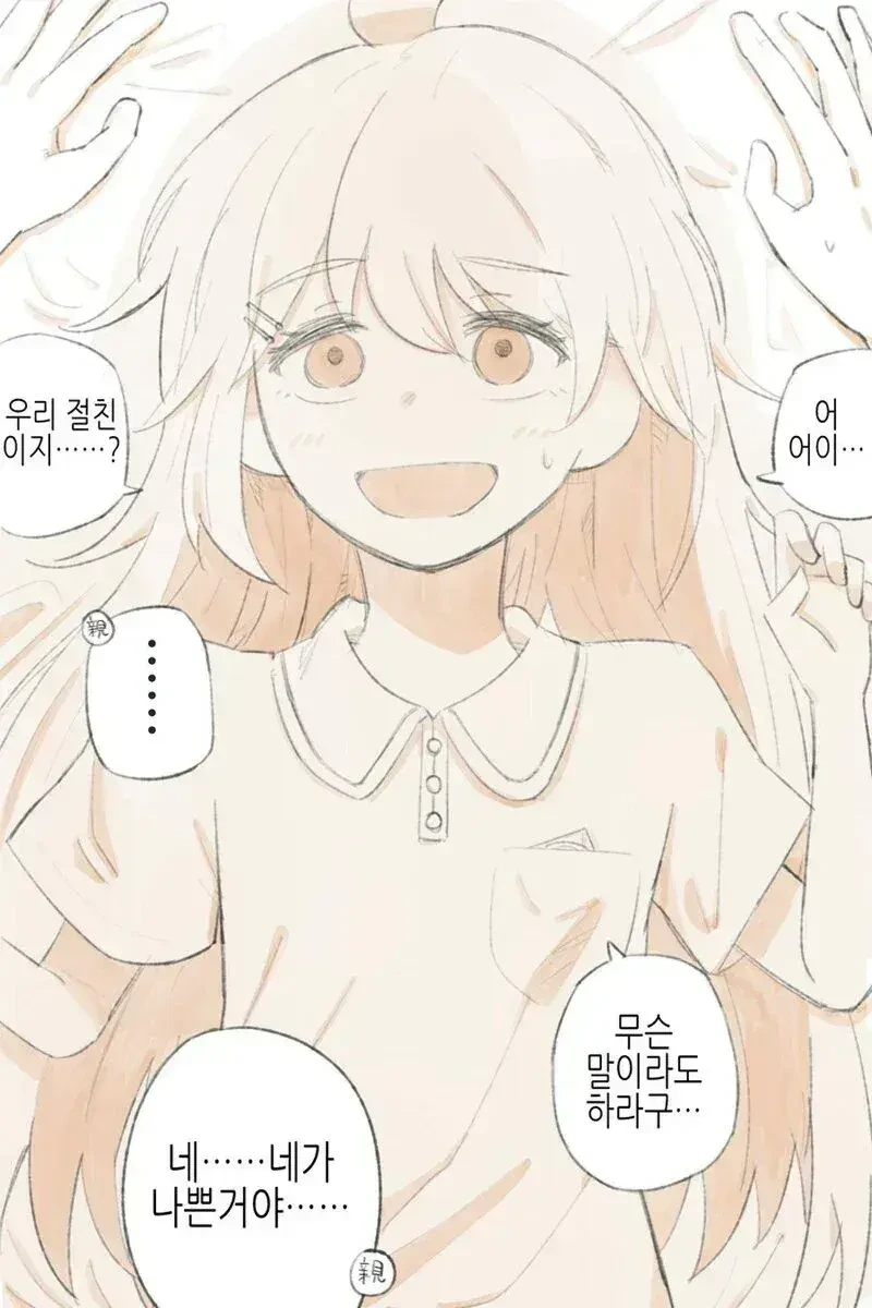 절친이 여자가 된.manhwa - 이미지 4