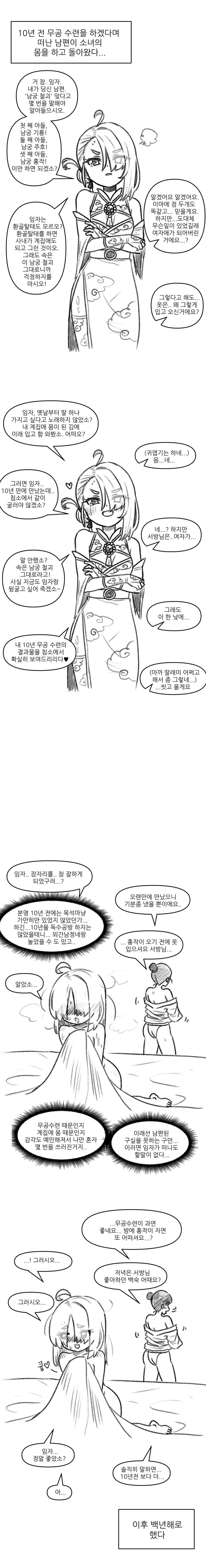수련나간 남편이 ts무림여고수가된.manhwa