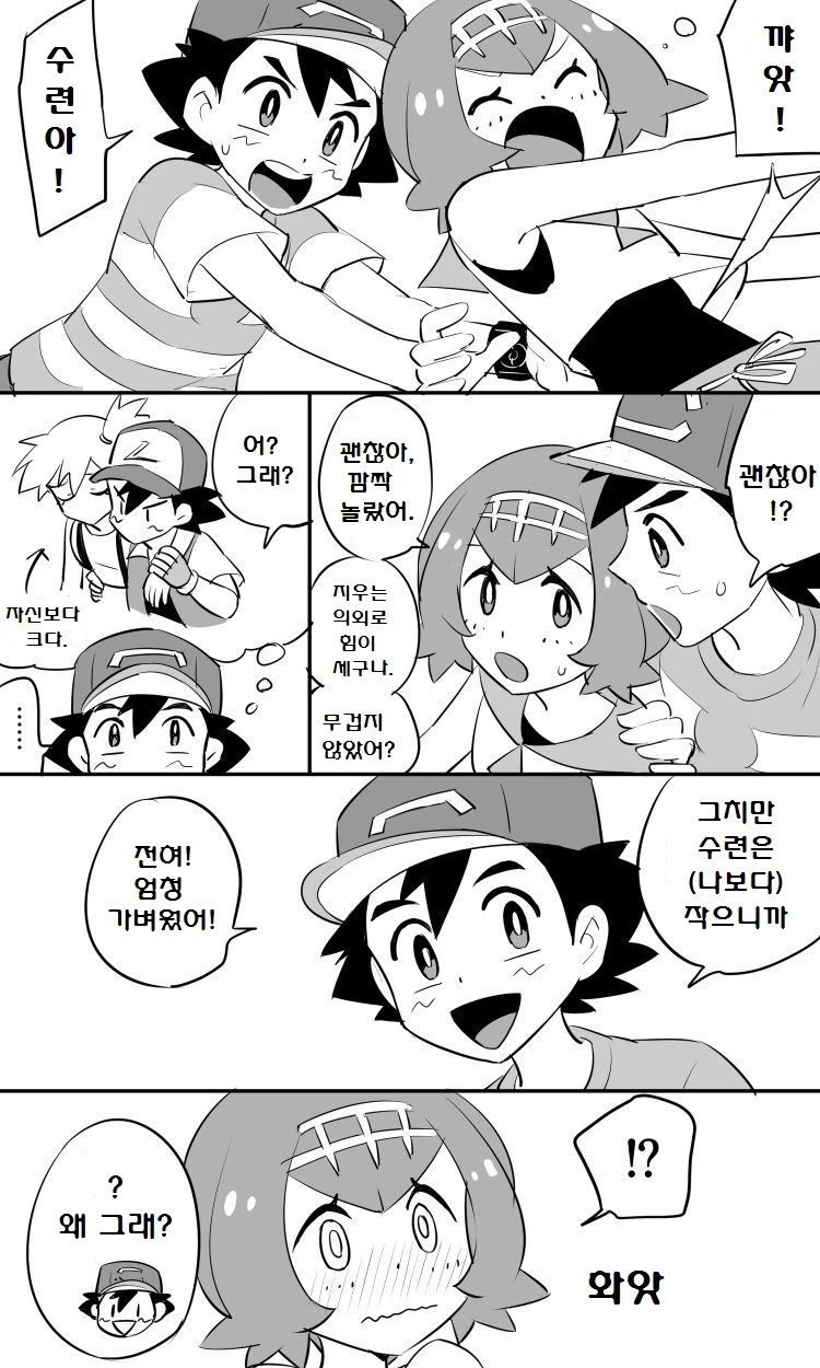 (포켓몬) 수련이 받쳐주는 지우.Manhwa