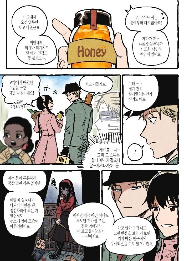 스파패) 감기에 걸린 아냐 만화.manhwa - 이미지 9