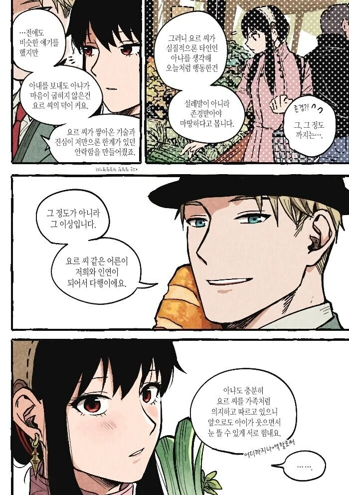 스파패) 감기에 걸린 아냐 만화.manhwa - 이미지 10