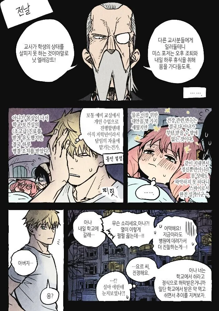 스파패) 감기에 걸린 아냐 만화.manhwa - 이미지 13