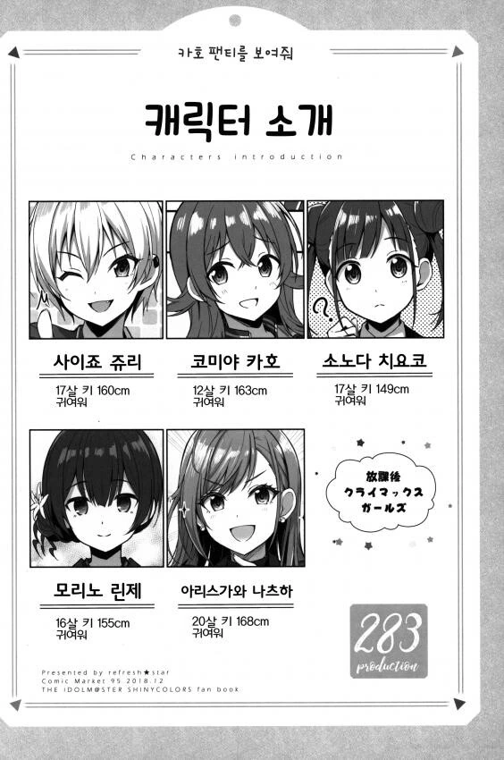 @) 카호가 자기 ㅍㅌ 보여주는 만화 - 이미지 2
