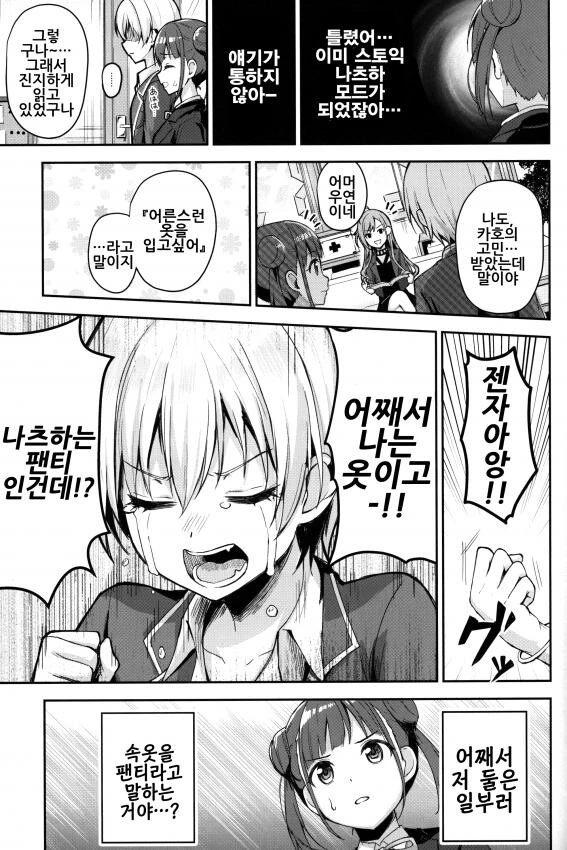 @) 카호가 자기 ㅍㅌ 보여주는 만화 - 이미지 5