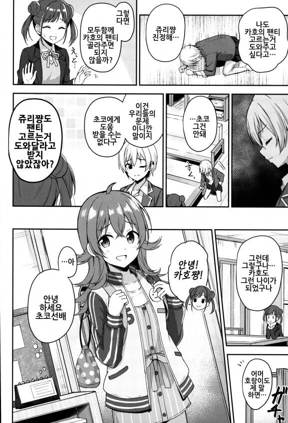 @) 카호가 자기 ㅍㅌ 보여주는 만화 - 이미지 6