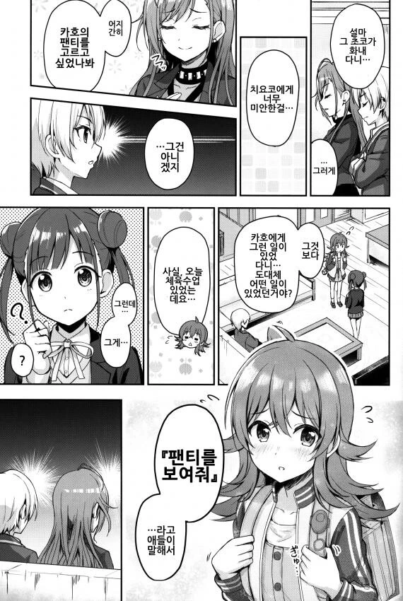 @) 카호가 자기 ㅍㅌ 보여주는 만화 - 이미지 9