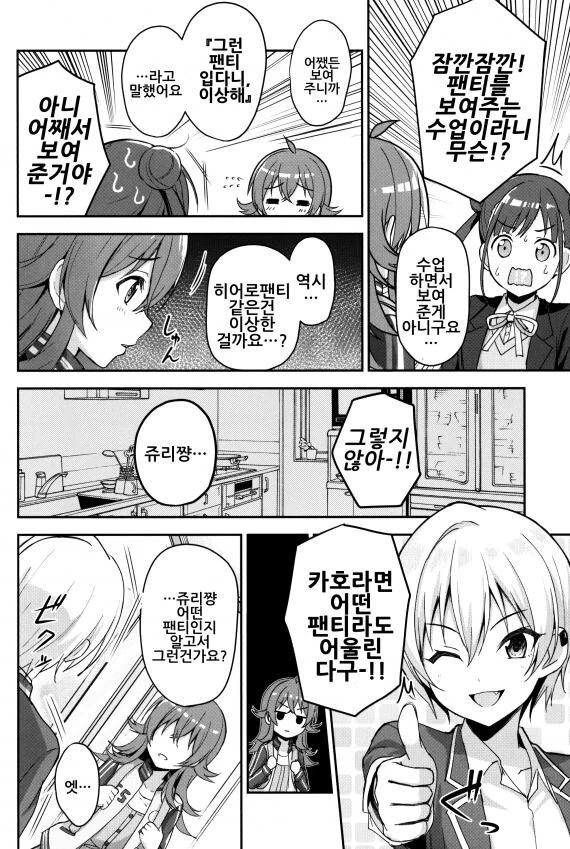 @) 카호가 자기 ㅍㅌ 보여주는 만화 - 이미지 10