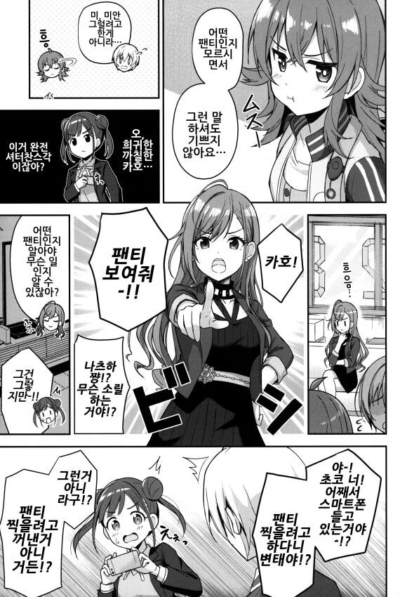 @) 카호가 자기 ㅍㅌ 보여주는 만화 - 이미지 11