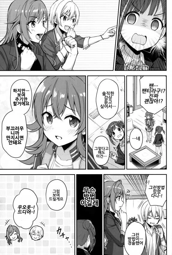 @) 카호가 자기 ㅍㅌ 보여주는 만화 - 이미지 12