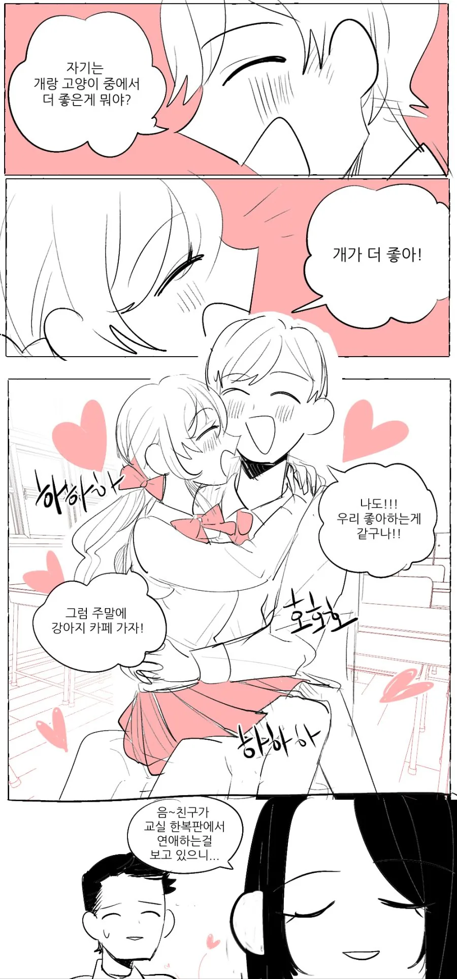 커플의 사랑이 너무 가벼운 manga