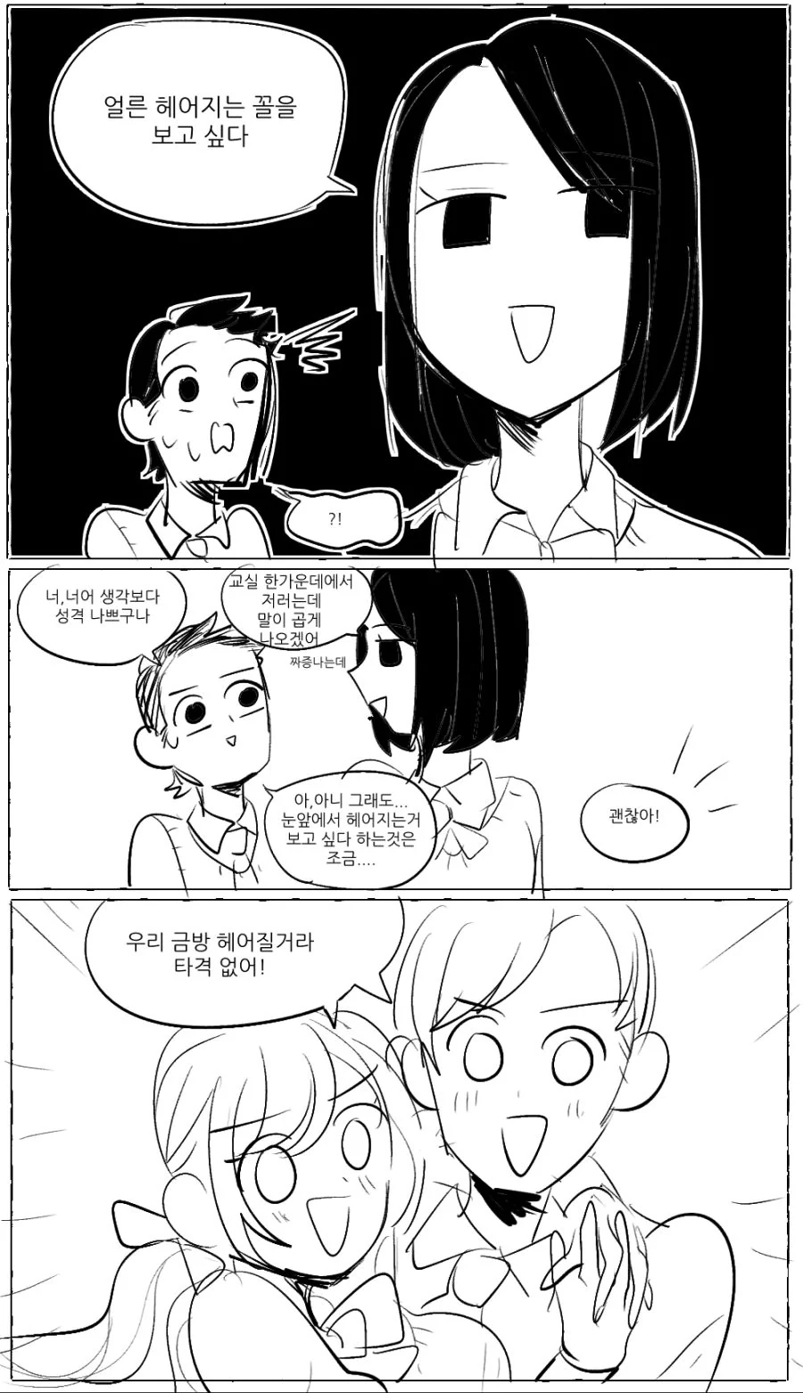 커플의 사랑이 너무 가벼운 manga - 이미지 2