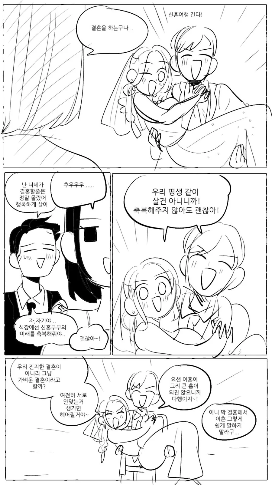 커플의 사랑이 너무 가벼운 manga - 이미지 4