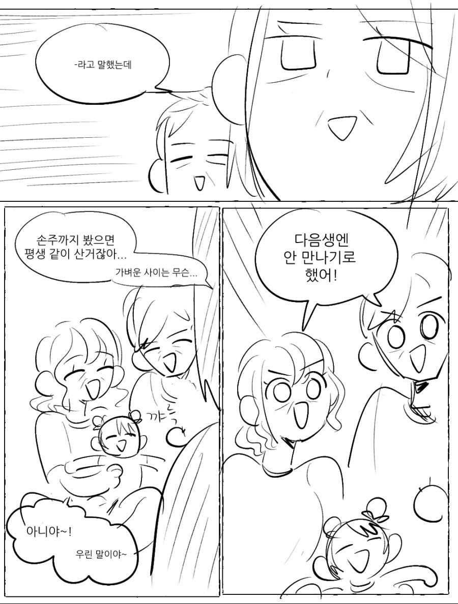 커플의 사랑이 너무 가벼운 manga - 이미지 5