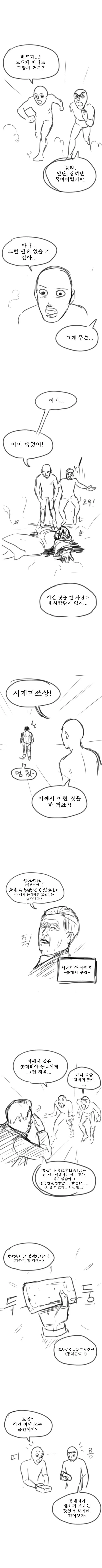 롯뎅리아 떡밥에는 역시 새우버거 만화 - 이미지 2