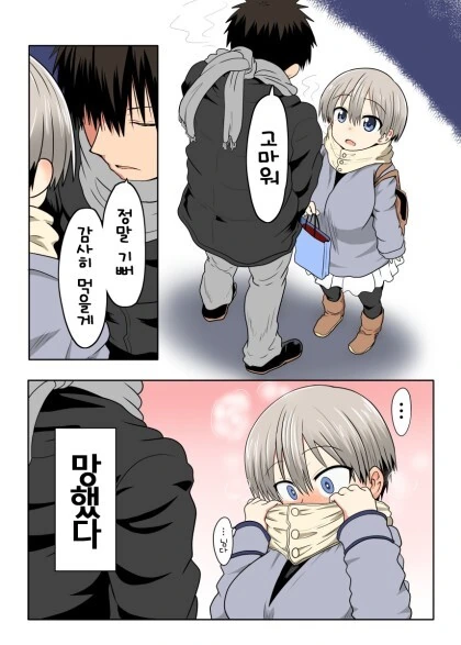 우자키에게 한방 먹이는 선배.manhwa - 이미지 3