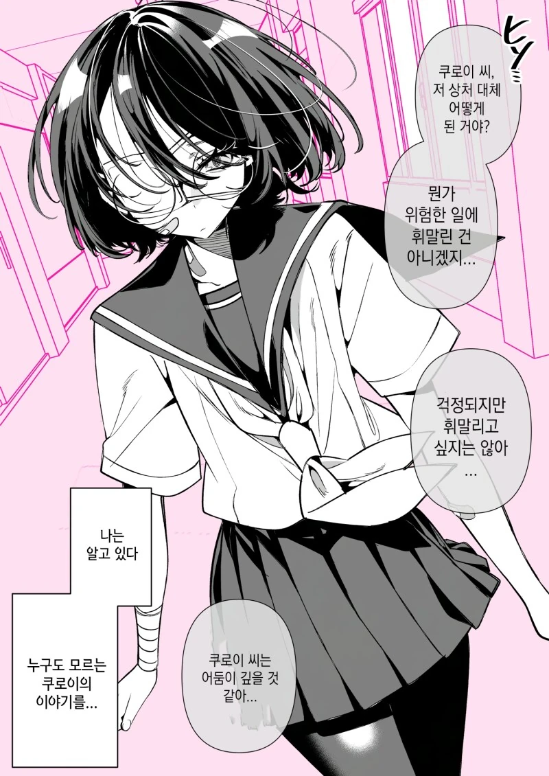 어둠이 깊은 쿠로이와 소꿉친구 만화