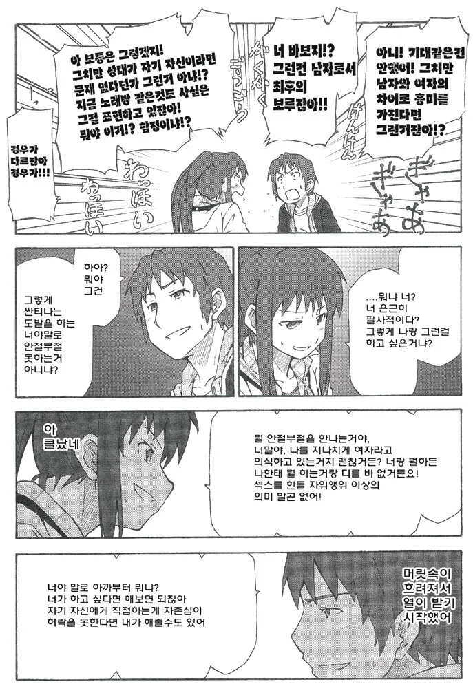 TS ㅇㅋ타락 셀프퍼킹 데이트 만화.manga - 이미지 11
