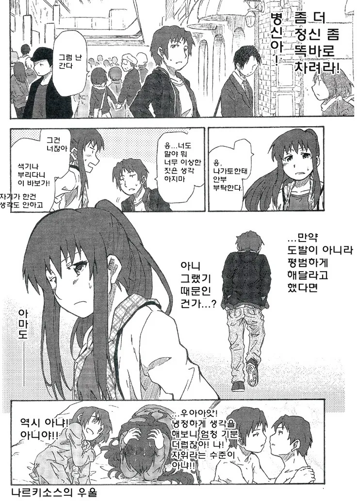 TS ㅇㅋ타락 셀프퍼킹 데이트 만화.manga - 이미지 16