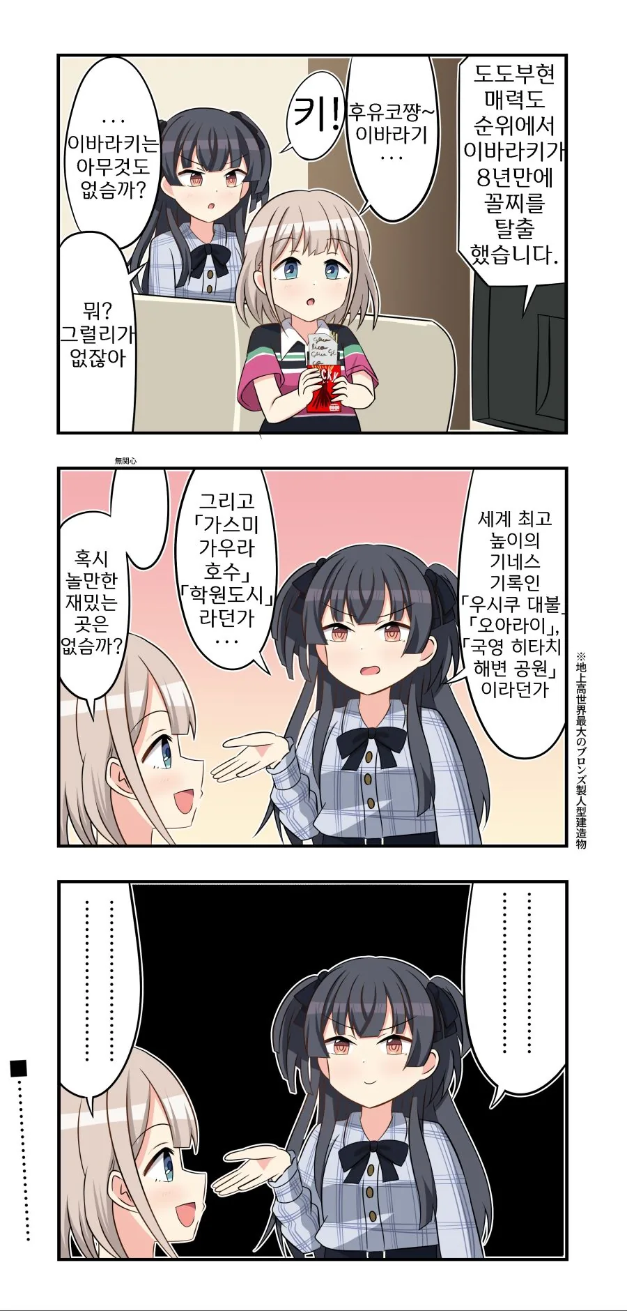 @)이바라키출신 아이돌 후유코.manhwa