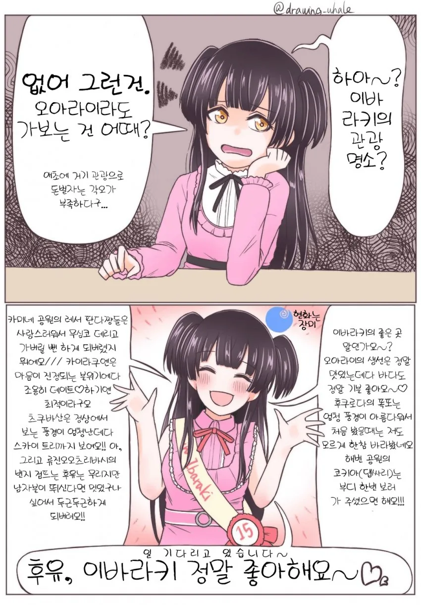 @)이바라키출신 아이돌 후유코.manhwa - 이미지 3
