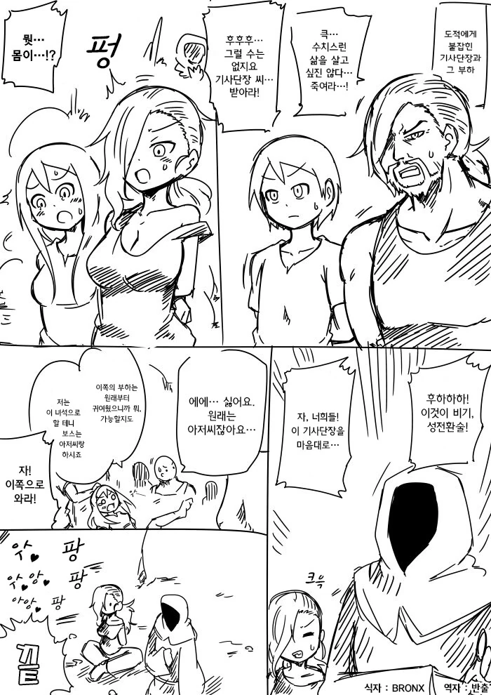기사단장을 TS한뒤 메차쿠차 하는.MANGA