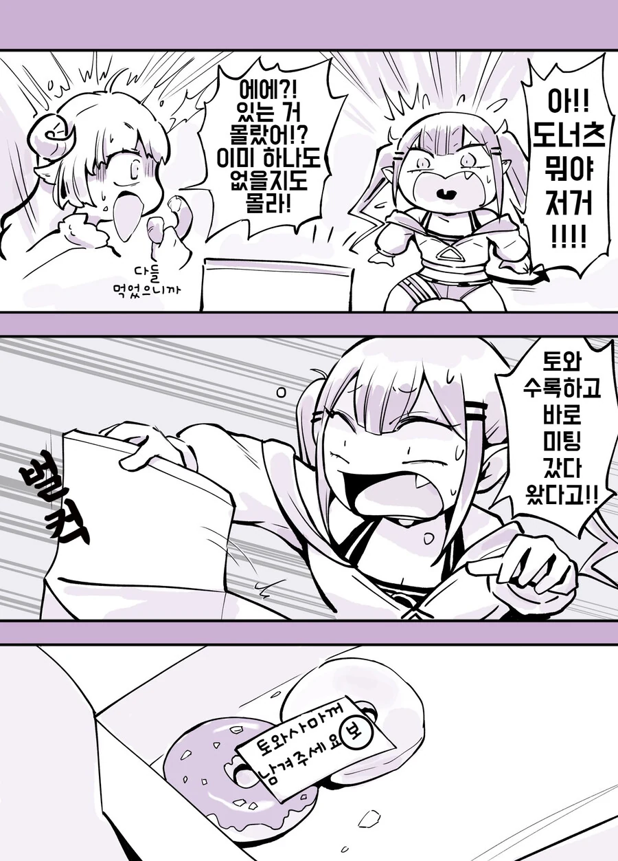 버튜버) 토와만 도넛 못 먹는 만화