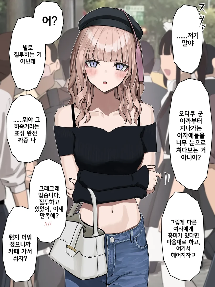 멘헤라 갸루 여친.Manhwa - 이미지 3