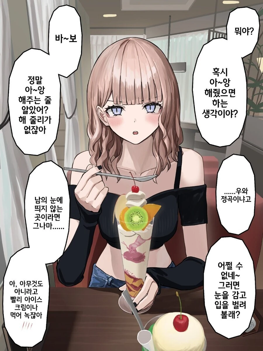 멘헤라 갸루 여친.Manhwa - 이미지 4