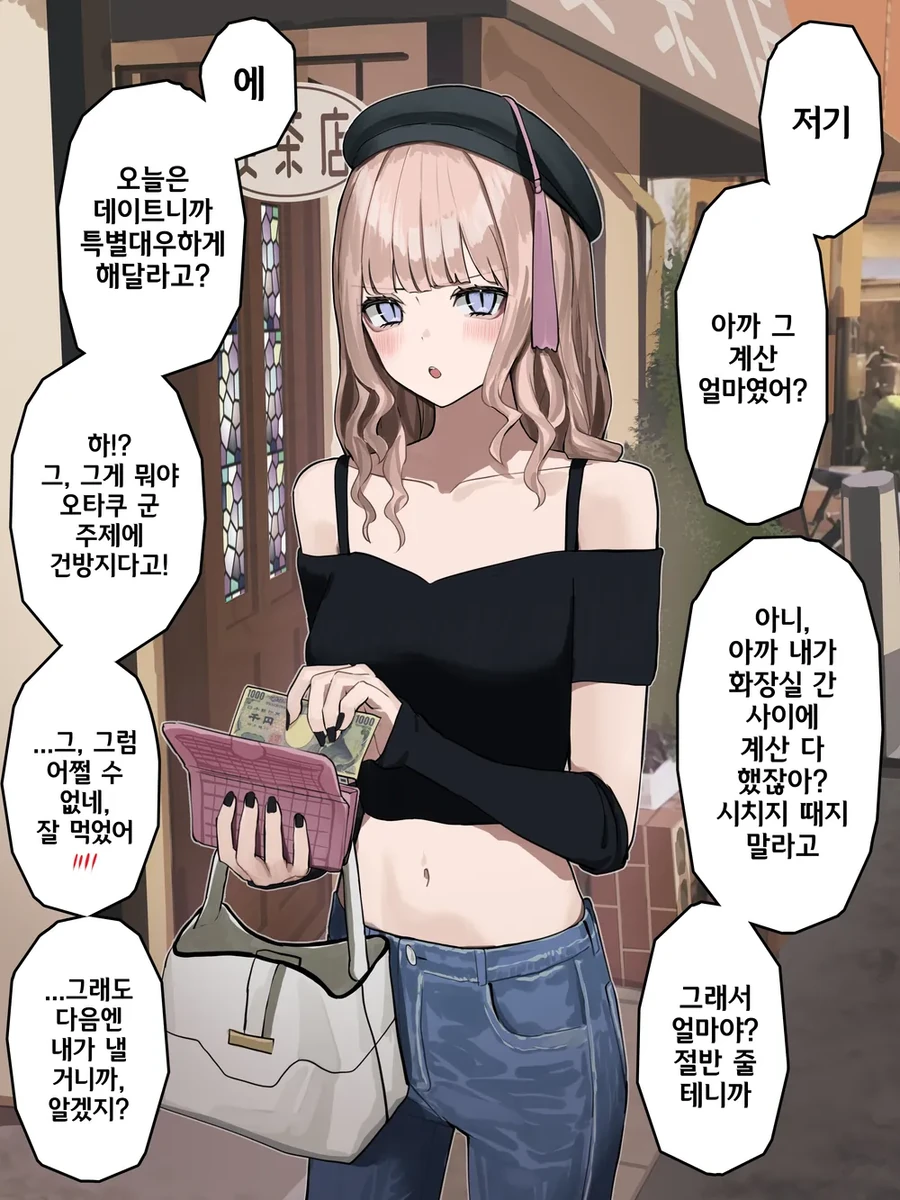 멘헤라 갸루 여친.Manhwa - 이미지 5