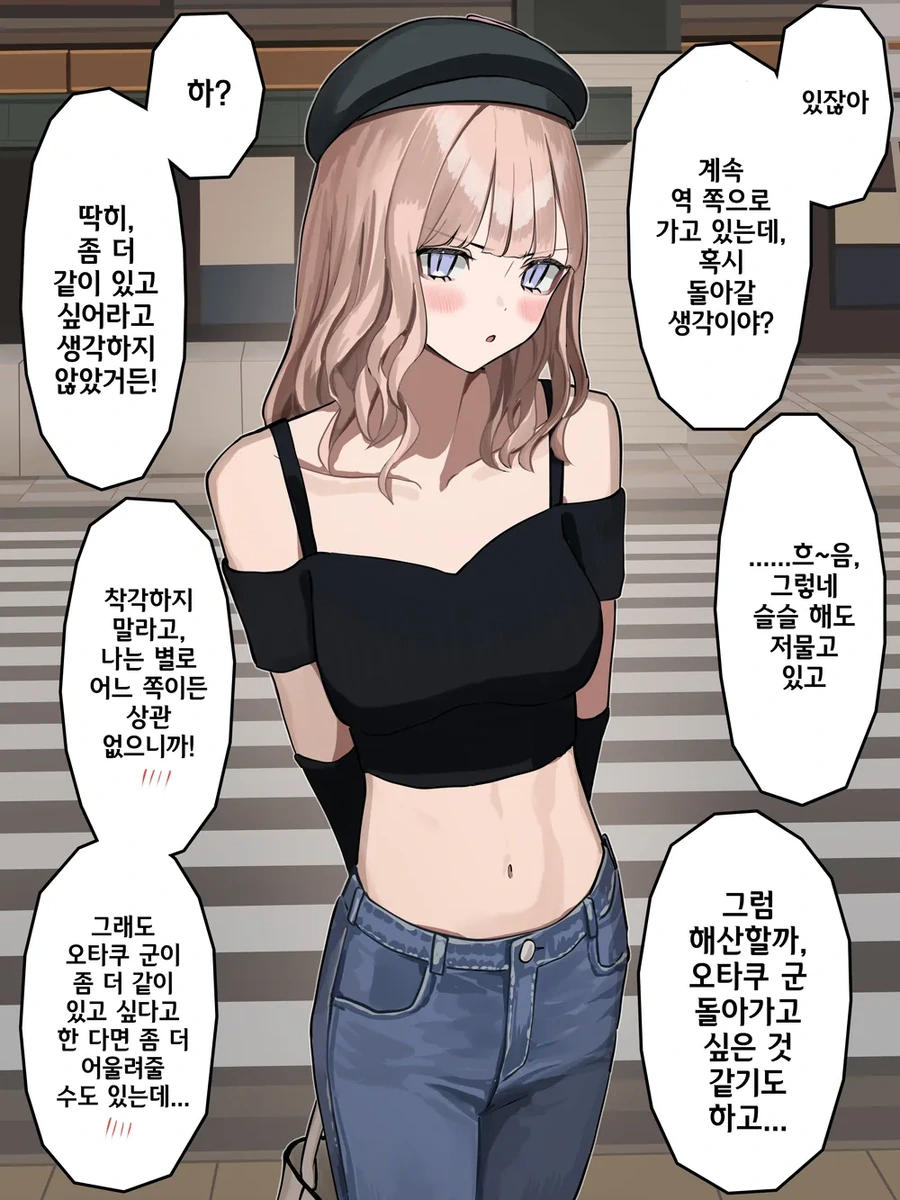 멘헤라 갸루 여친.Manhwa - 이미지 6