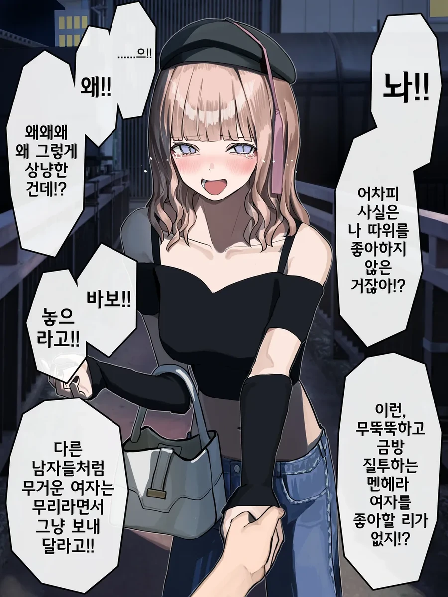 멘헤라 갸루 여친.Manhwa - 이미지 9