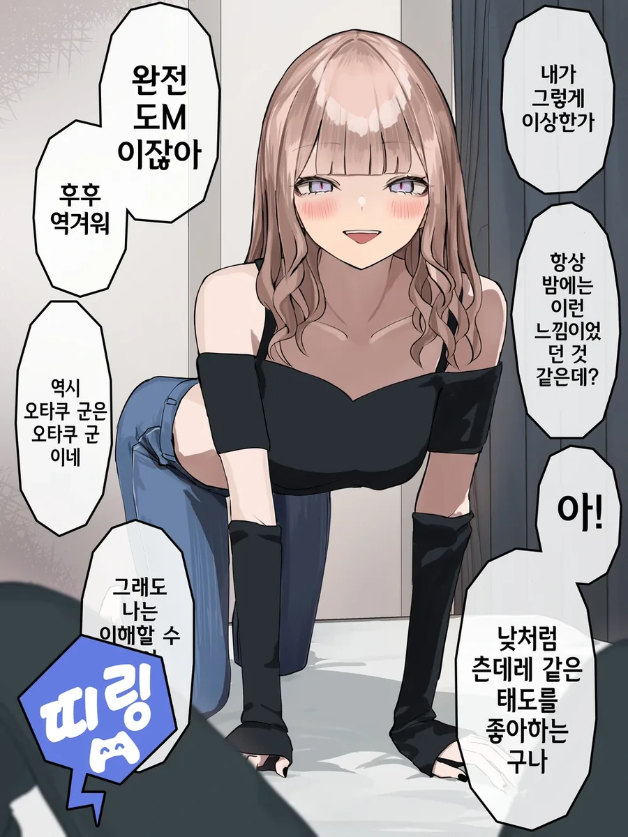 멘헤라 갸루 여친.Manhwa - 이미지 11