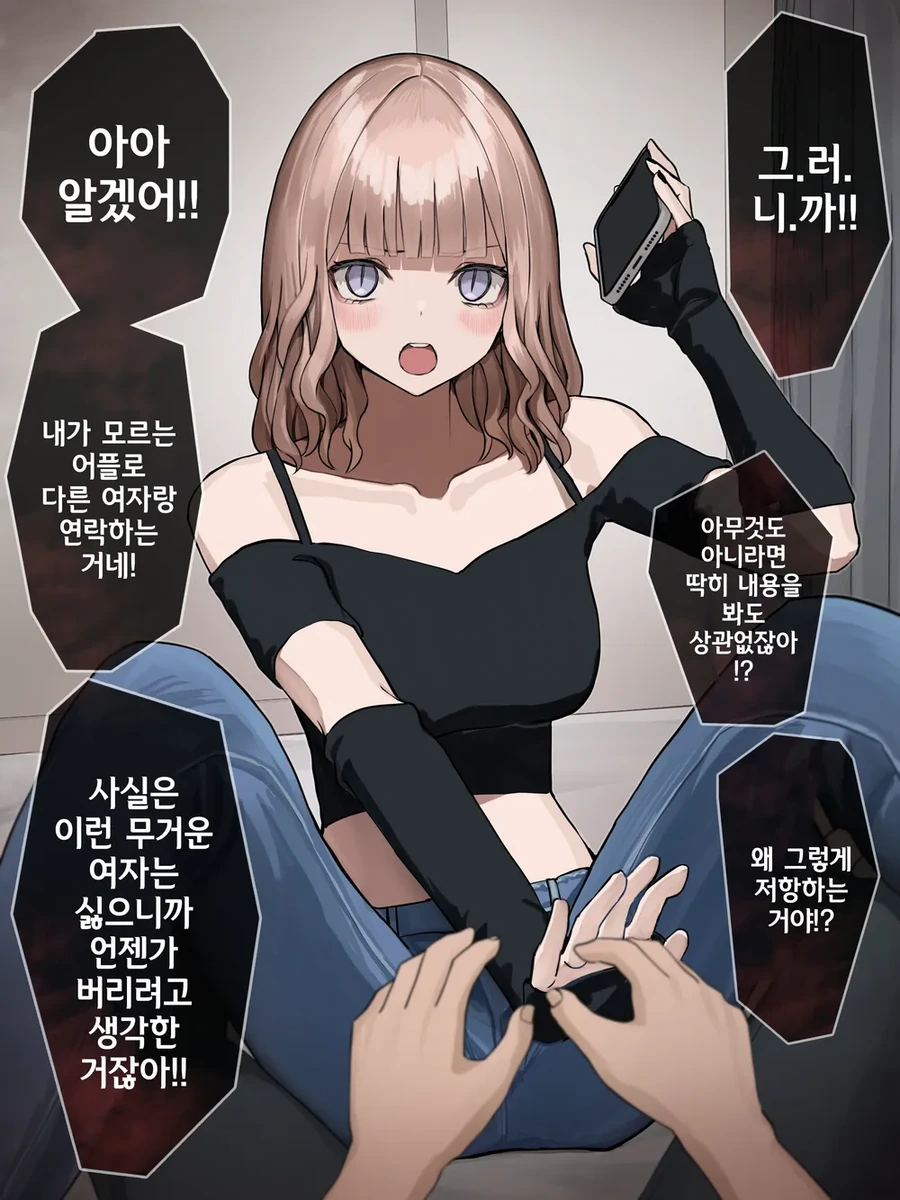 멘헤라 갸루 여친.Manhwa - 이미지 12