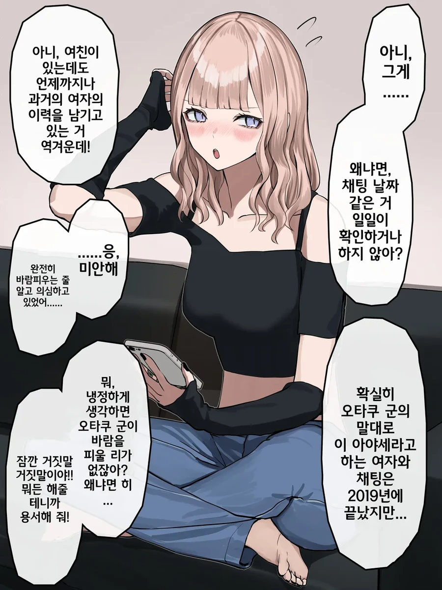 멘헤라 갸루 여친.Manhwa - 이미지 14